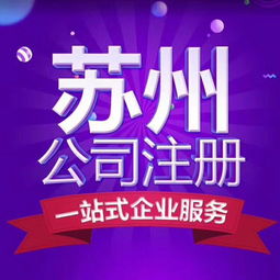 常熟辛莊鎮(zhèn)2018年無地址注冊個體戶 服務(wù)好收費低