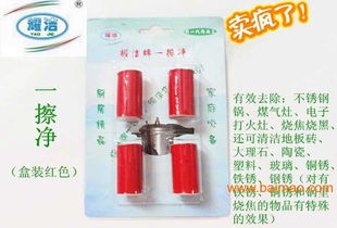 江湖地攤熱賣去污棒 送錄音廣告, 江湖地攤熱賣去污棒 送錄音廣告生產廠家, 江湖地攤熱賣去污棒 送錄音廣告價格