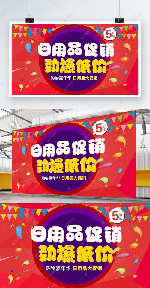 可愛風(fēng)日用品促銷展架海報(bào)模板下載 千庫(kù)網(wǎng)